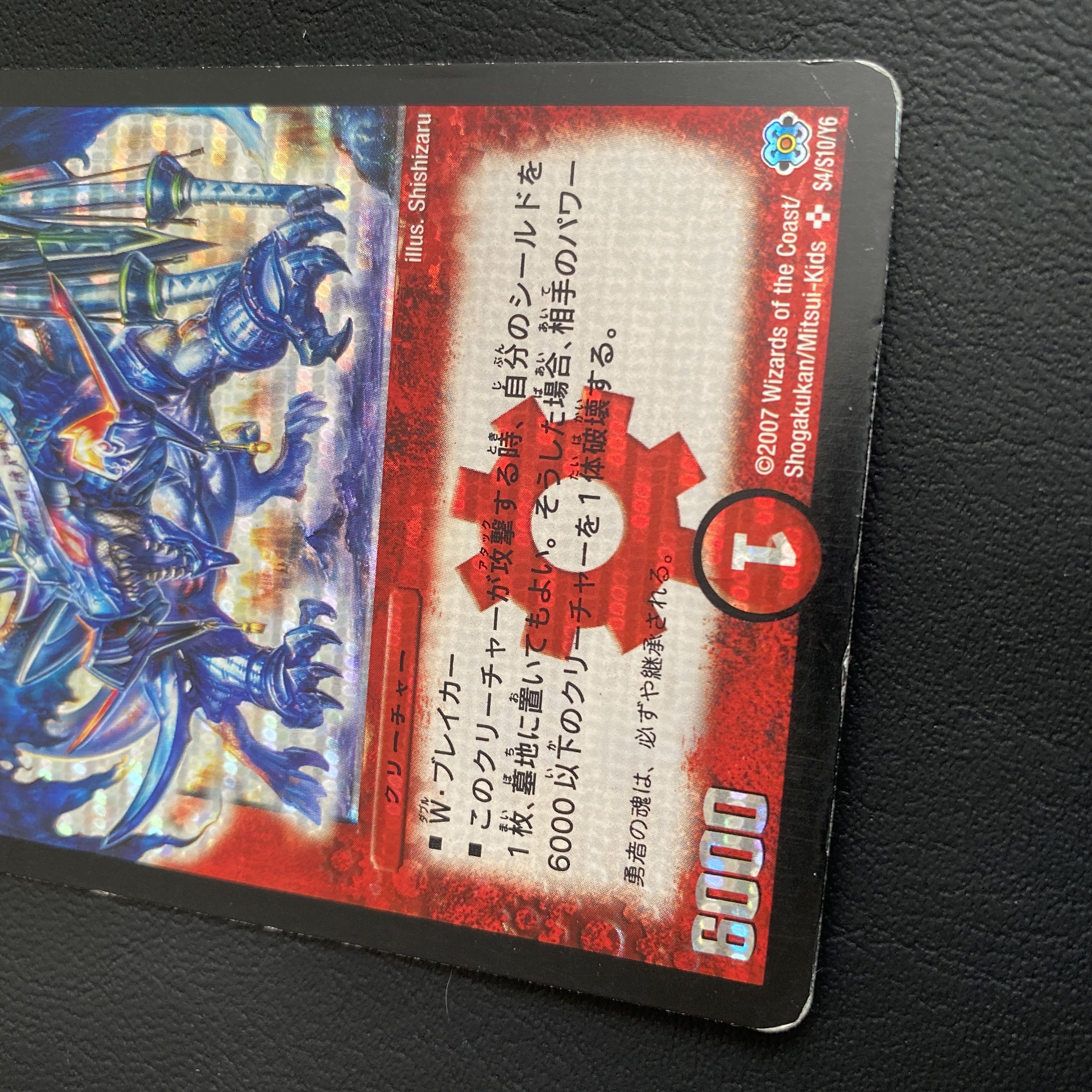 デュエルマスターズ ボルメテウス・武者・ドラゴン シークレット 2007