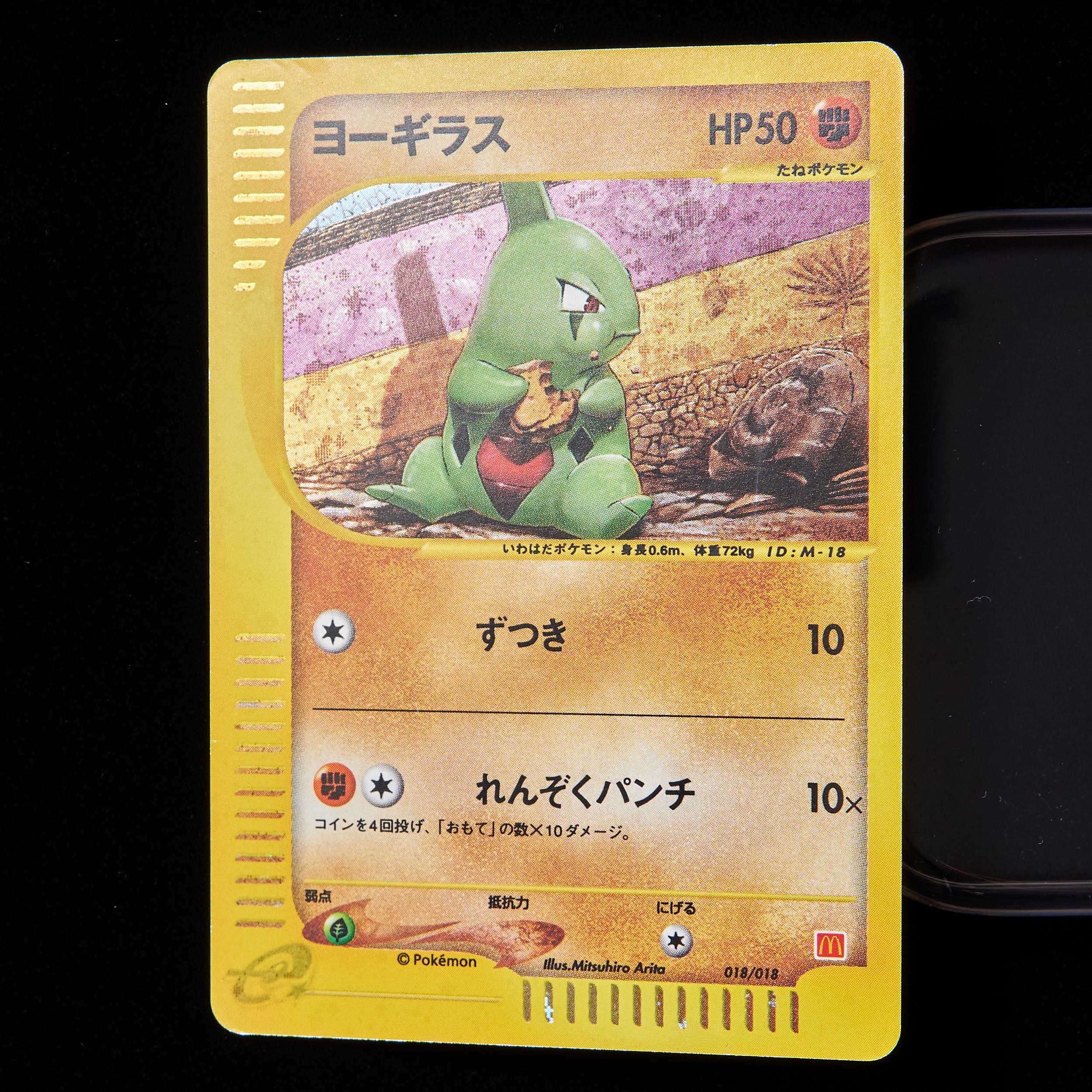 最安値】ヨーギラス カードe マクドナルド プロモ PSA10 ポケカ 最安値