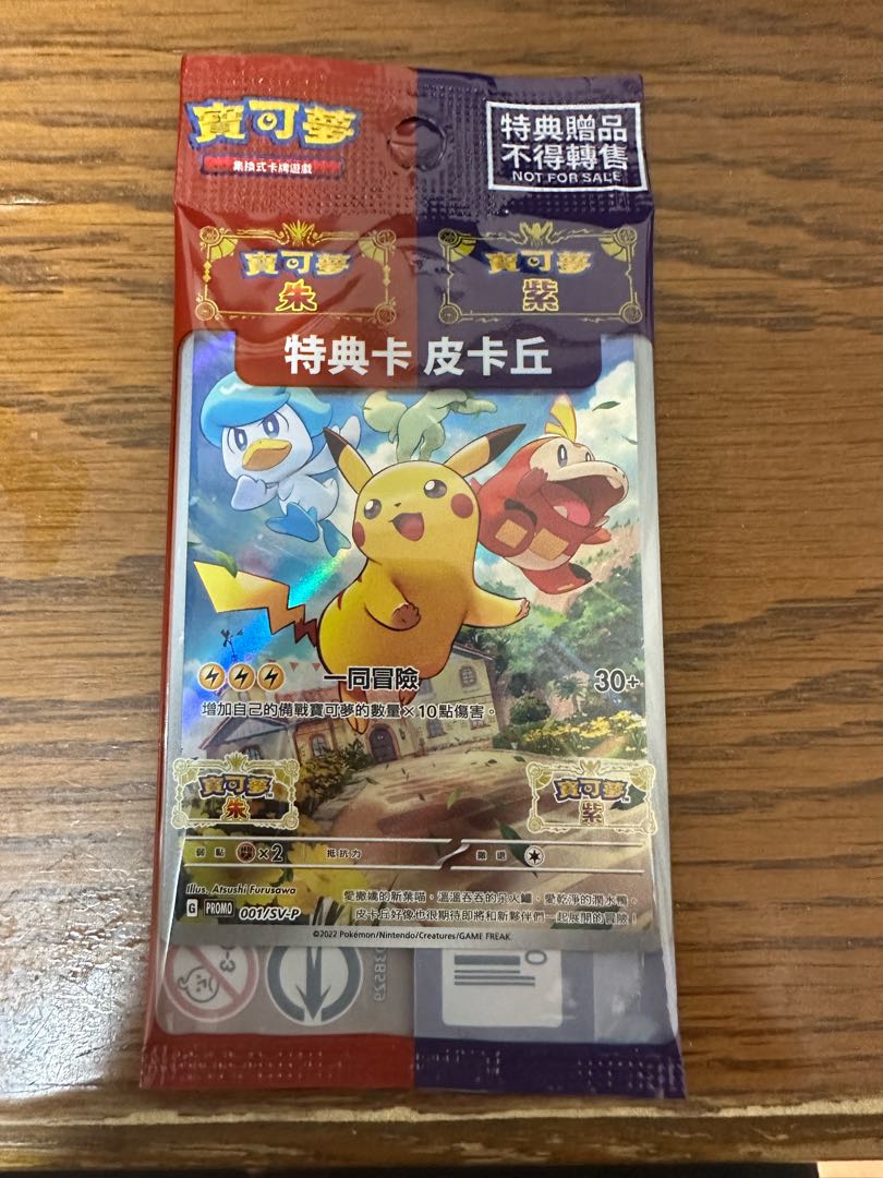 ポケパークのピカチュウ 未開封 【公式通販】