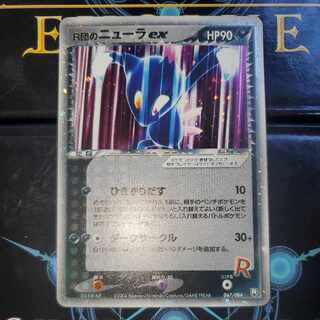 ポケモンカード R団のニューラ ex 067 psa10 PSA10鑑定済〕R団の