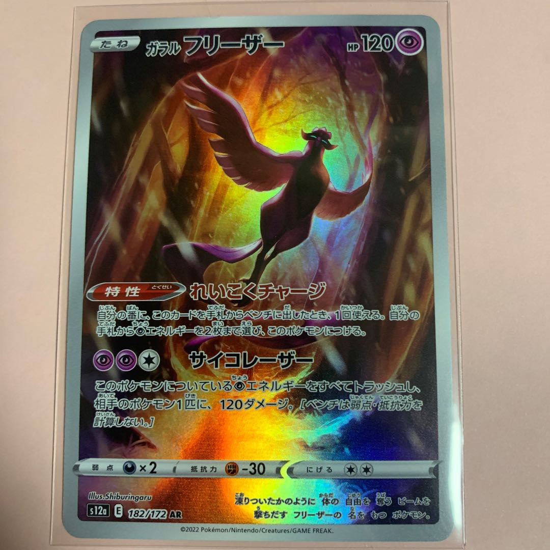 ガラルフリーザー AR 182/172 1枚の通販 k shop（1999092689） | magi
