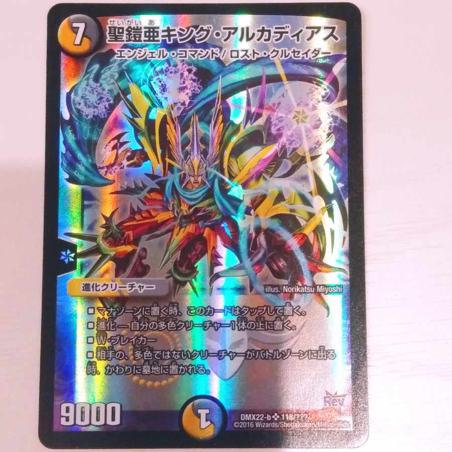 聖鎧亜キング・アルカディアス【SR】 初期 聖鎧亜キング・アルカディア