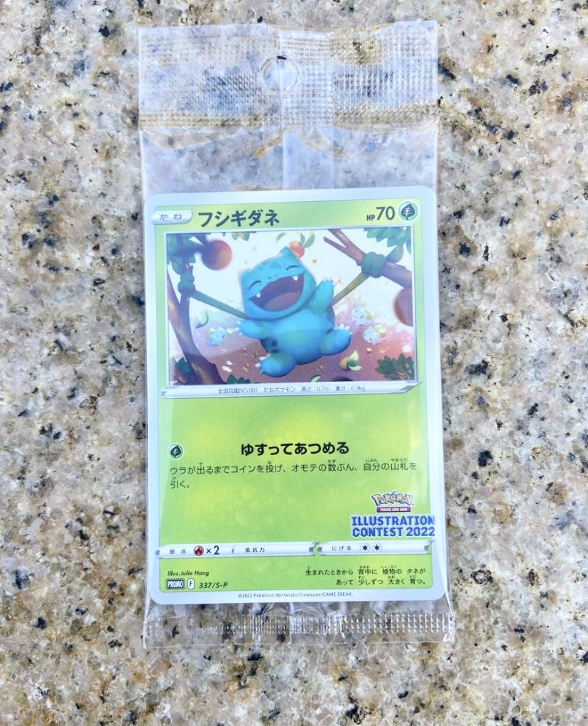 未開封]ポケモンセンター限定 プロモカード フシギダネ ウインディ