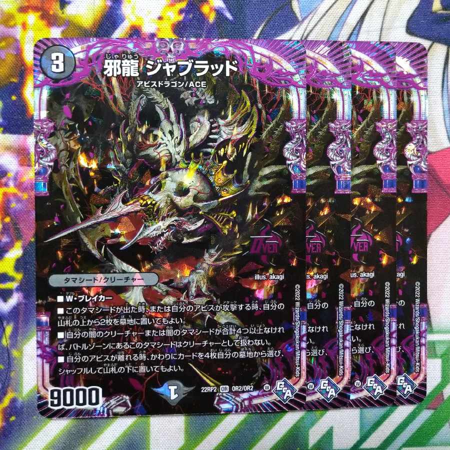 邪龍ジャジーブラッド シークレット 3枚セット 邪龍 ジャジーブラッド