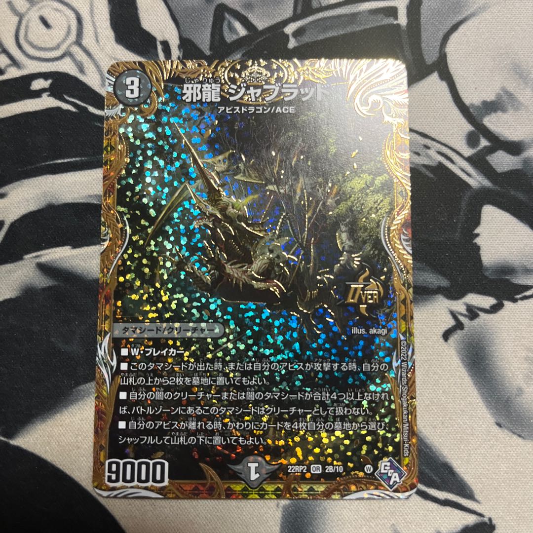 邪龍ジャジーブラッド シク シークレット 2枚 邪龍ジャジーブラッド