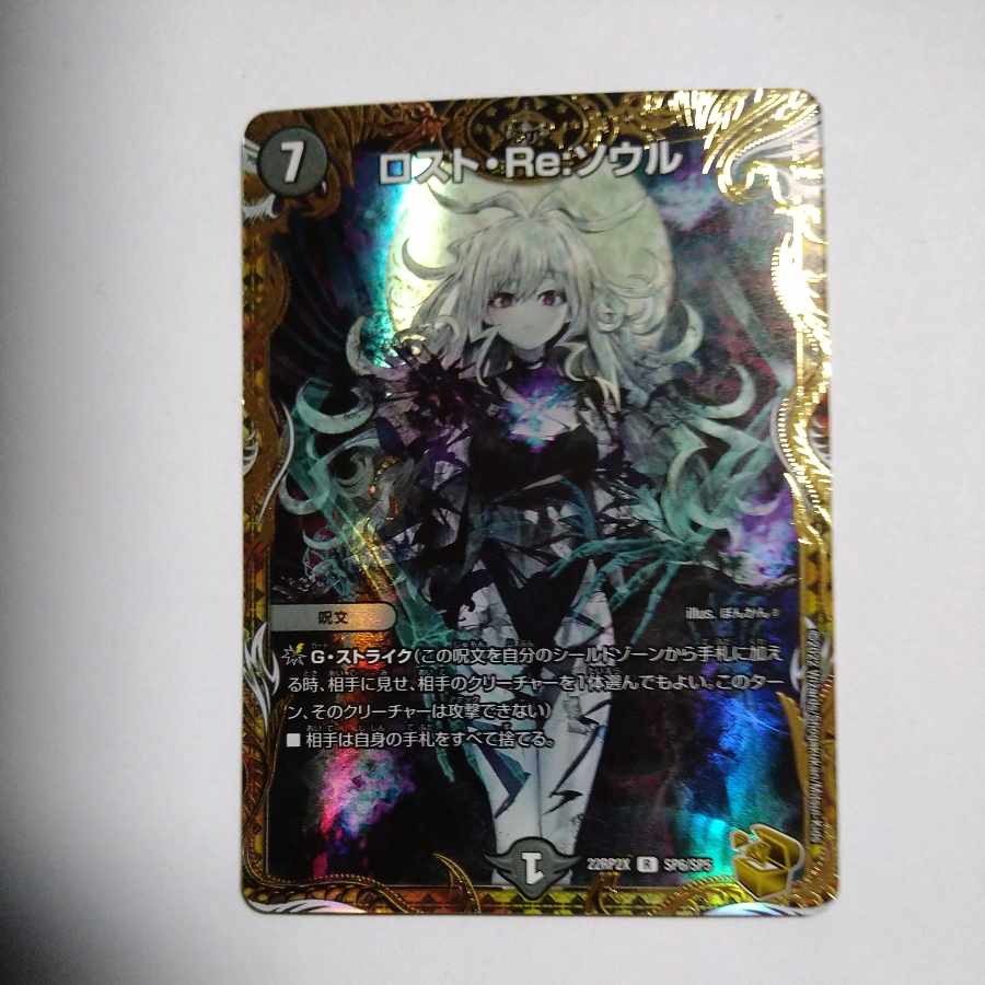 デュエル・マスターズ】ロスト・Re:ソウル 金トレジャー PSA10 ロスト