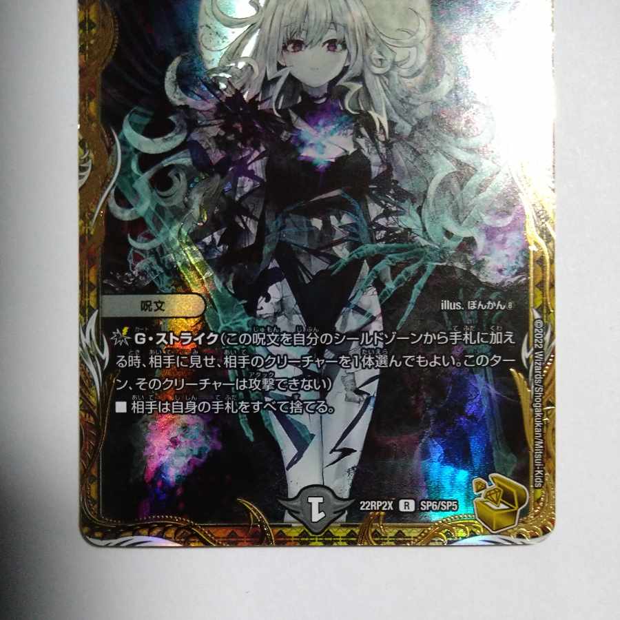 ロスト・Re:ソウル 金トレジャー デュエルマスターズ 【公式通販】