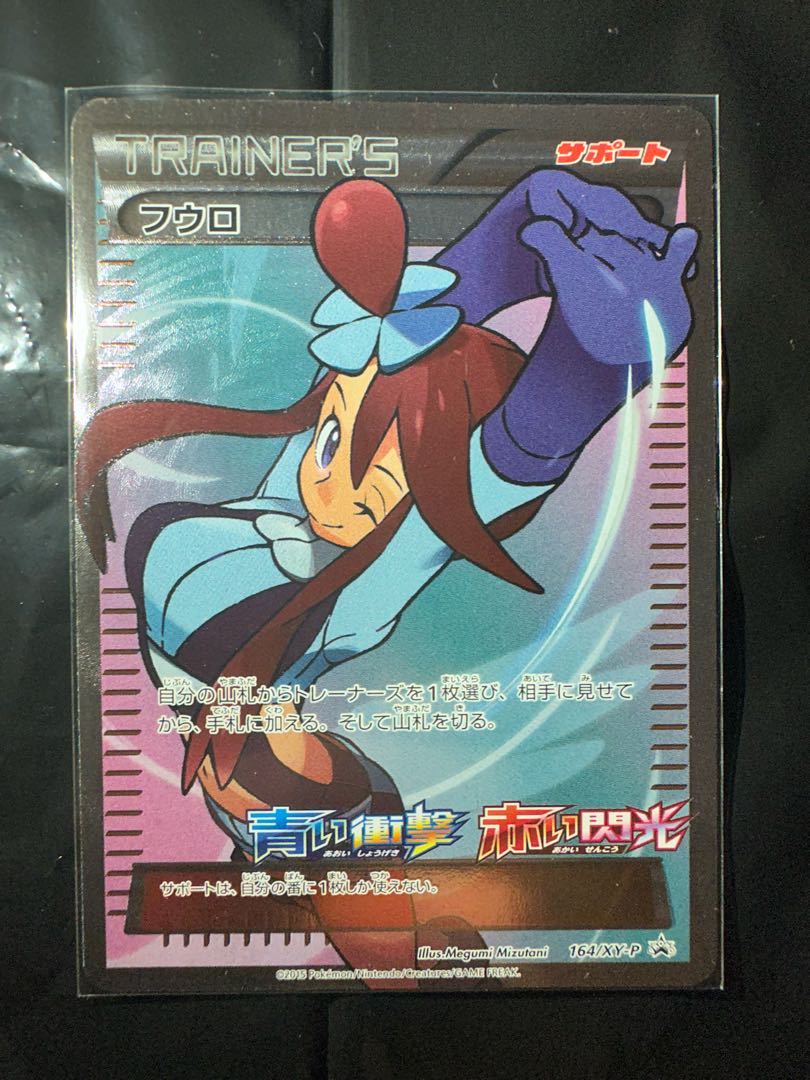 PSA 10】フウロ 164/XY-P SR プロモ ポケモンカード PSA10〗フウロ 164
