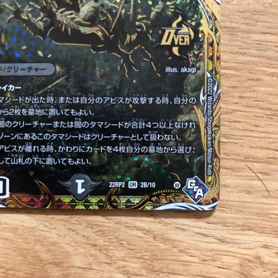 邪龍ジャジーブラッド 4枚 シークレットシク秘 デュエマデュエル