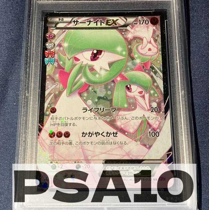 サーナイトEX RR ポケキュン PSA10 PSA10】サーナイトEX RR ポケキュン
