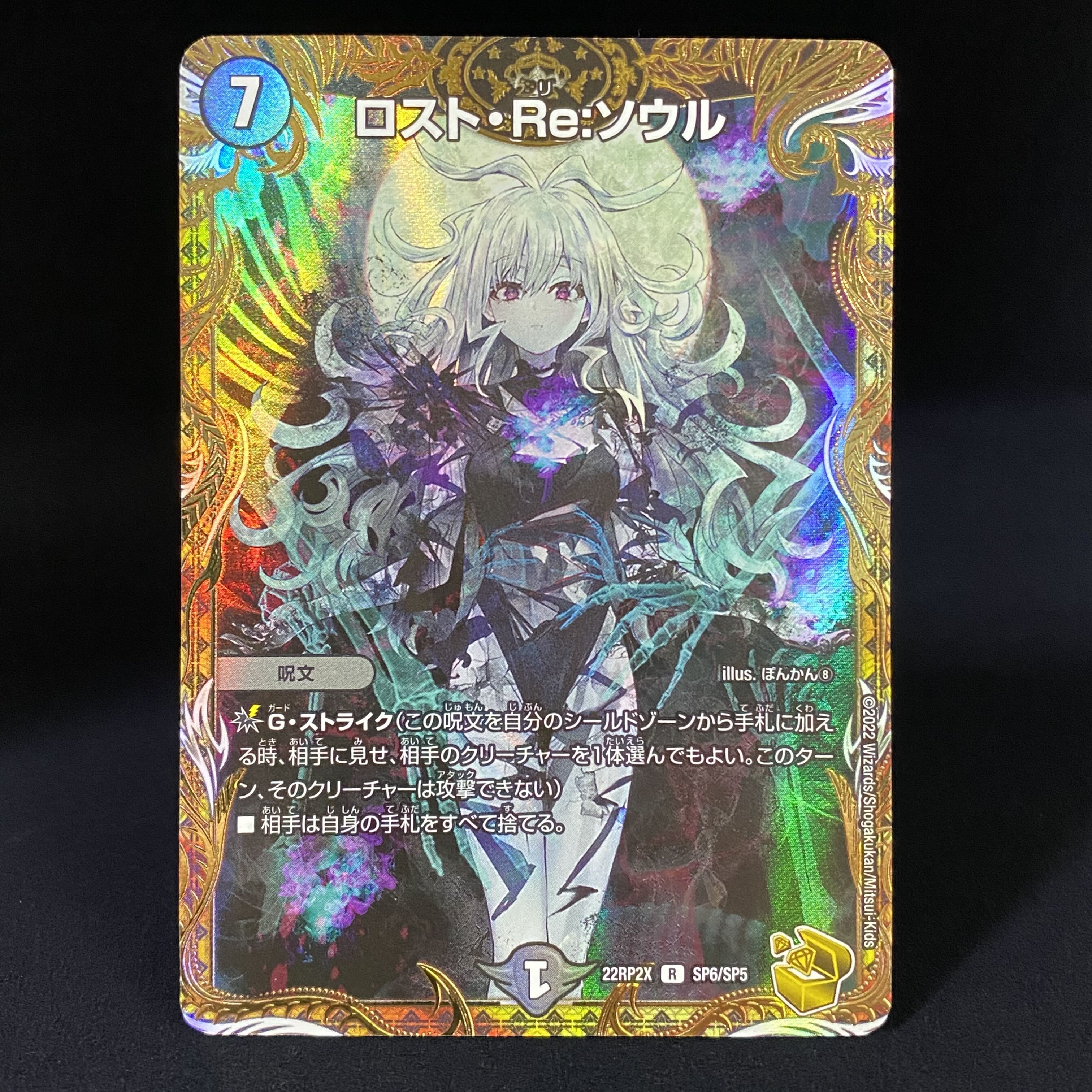 ロスト・Re・ソウル 金トレジャー ロストリソウル 金トレジャー ロスト