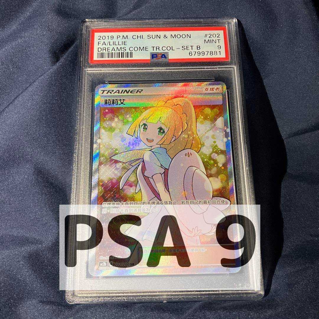 PSA10】リーリエ SR ポケモンカード エクストラバトルの日 台湾版 中国