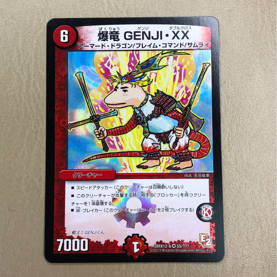 昭和レア】爆竜 GENJI・XX Amazon.co.jp: デュエルマスターズ 爆竜