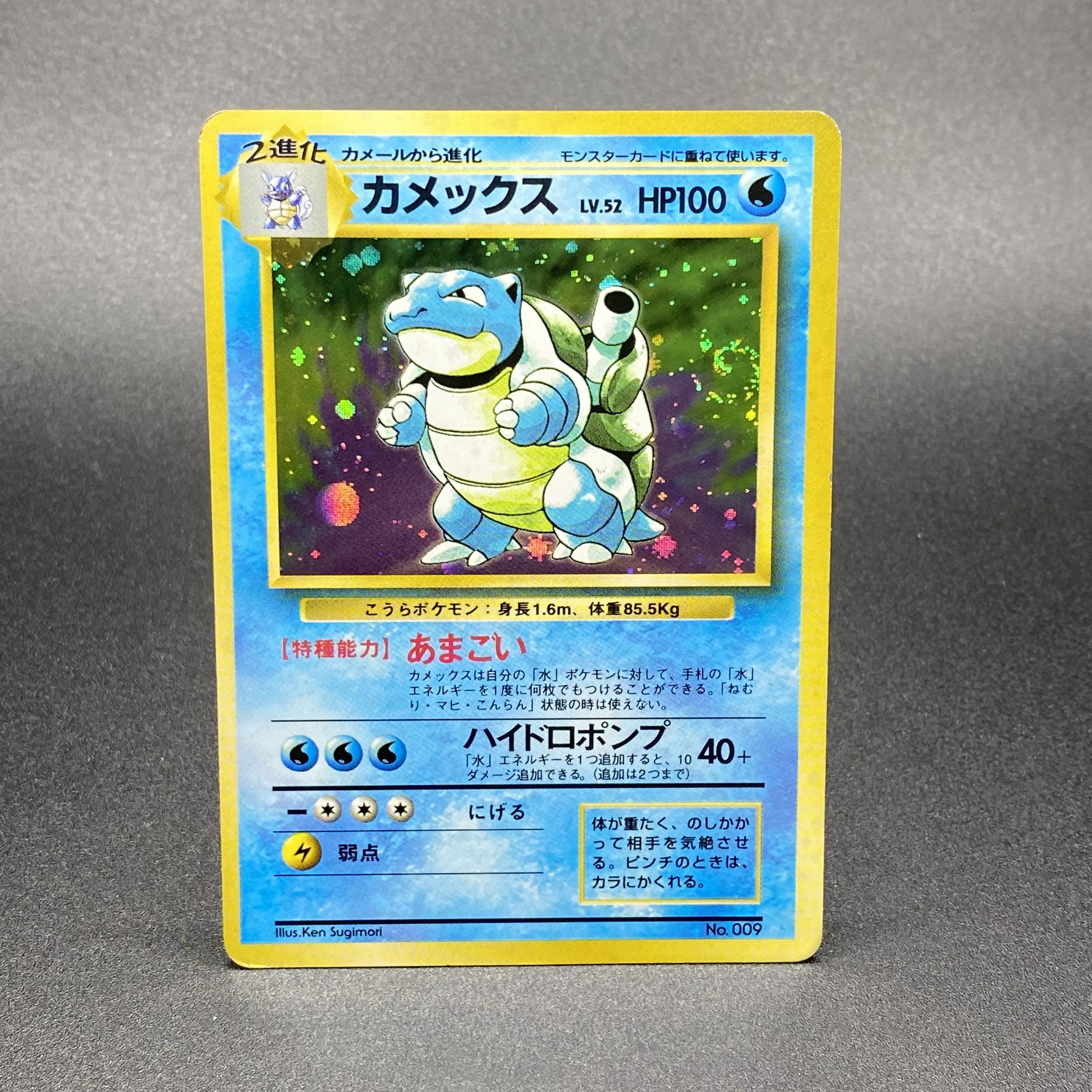 ポケモンカード旧裏マークなし カメックス ポケモンカード カメックス