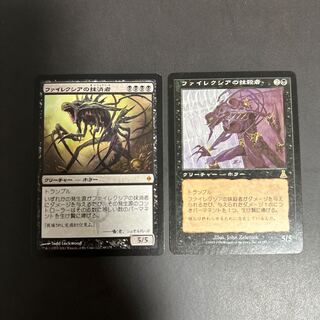 ファイレクシアの抹殺者 foil 日本語 ① 買取相場】-MtG-(日)【Foil