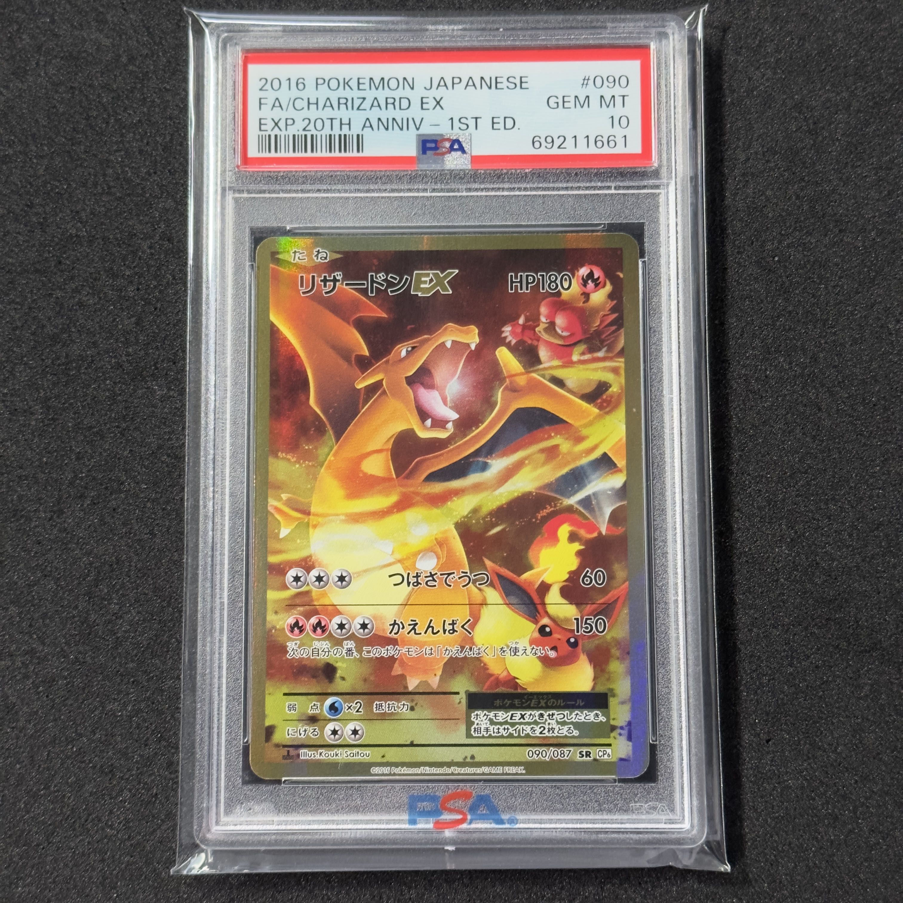 ポケモンカード リザードンEX SR PSA10 20th 20周年 1枚の通販 FU