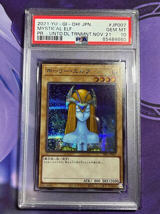 ホーリーエルフ ブルシク PSA10 SBPR-JP007 状態A-〕(未開封)ホーリー