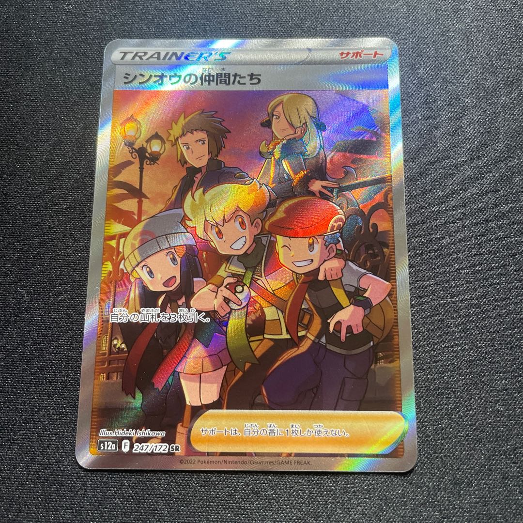 PSA10】シンオウの仲間たちSR（s12a 247/172）