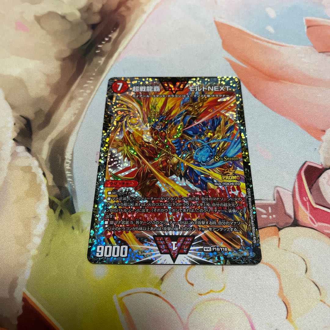 デュエマ モルトNEXT cs優勝プロモ