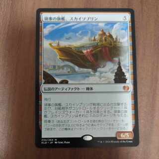 MTG 領事の旗艦、スカイソブリン Foil ロシア語 MTG 領事の旗艦