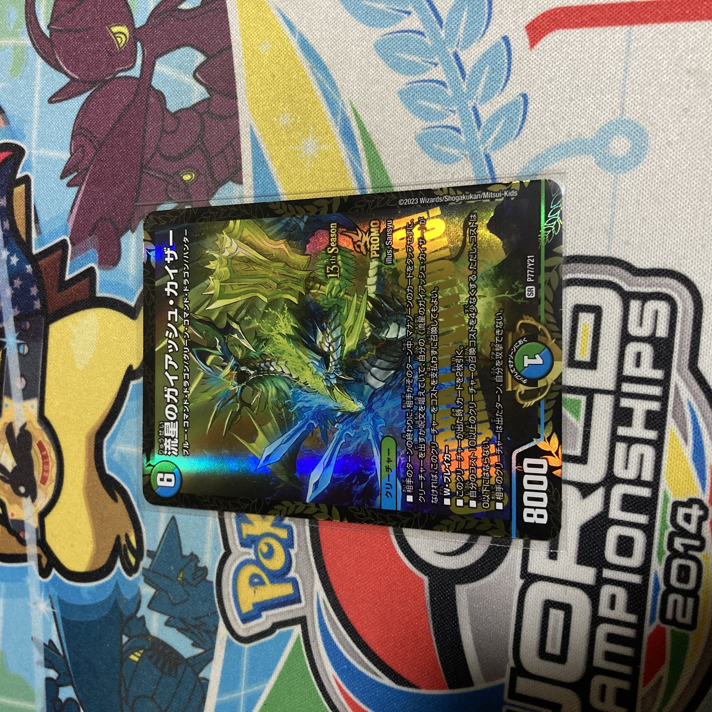 ガイアッシュカイザー csプロモ デュエルマスターズ 流星のガイ