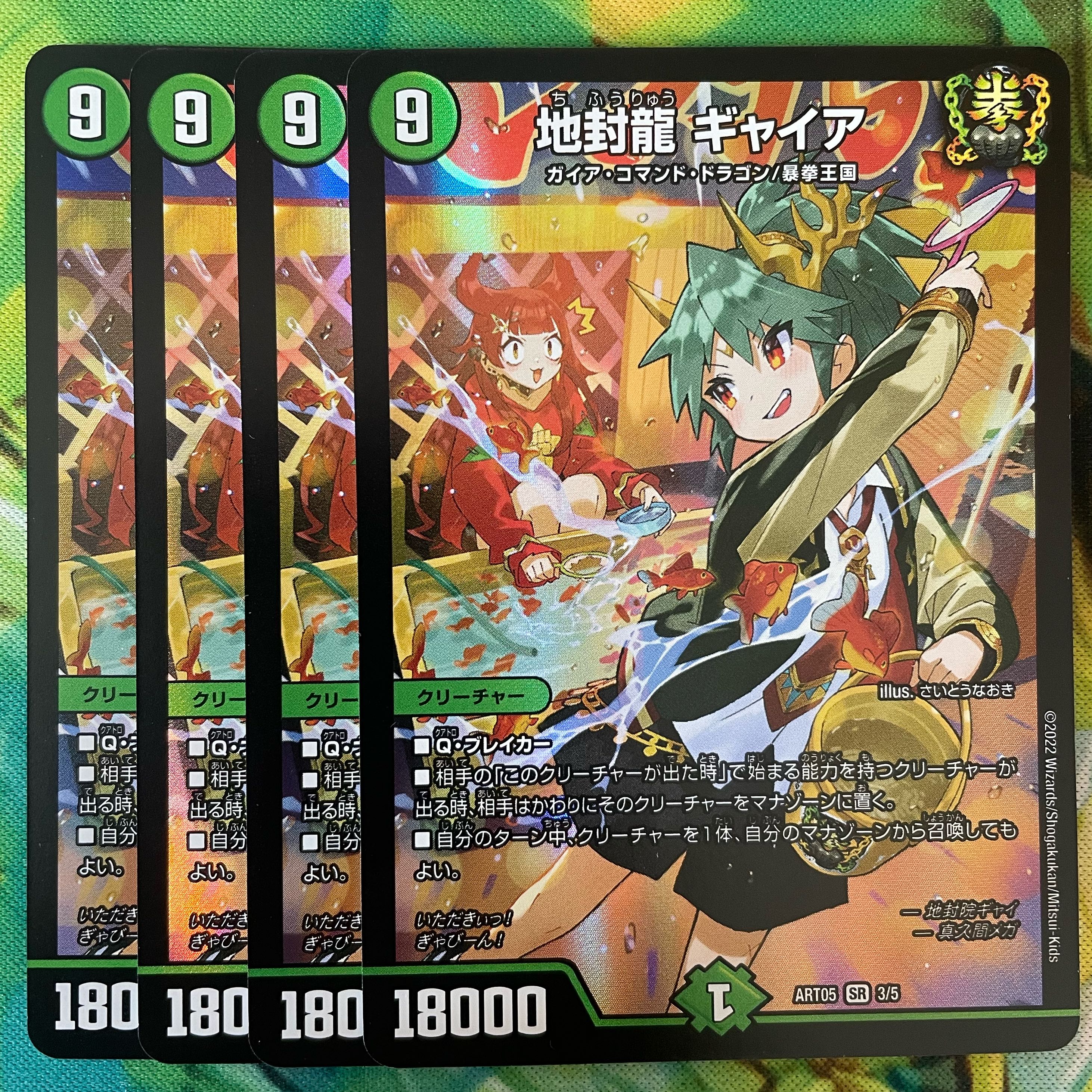 地封龍ギャイア 4枚セット 地封龍 ギャイア 4枚 DM-22-EX-1-15の通販