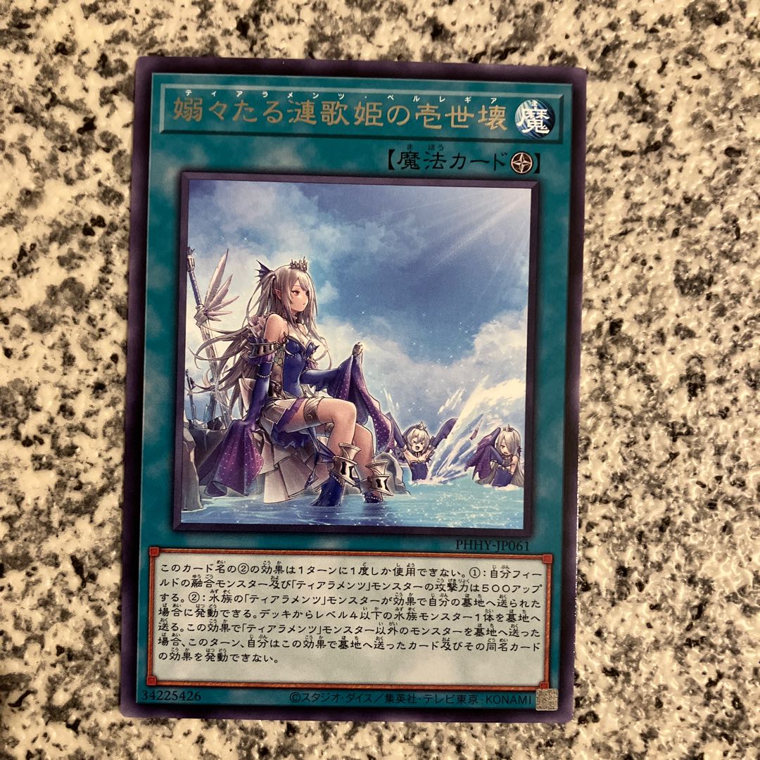 嫋々たる漣歌姫の壱世壊 ティアラメンツペルレギア プロテクター YCSJ