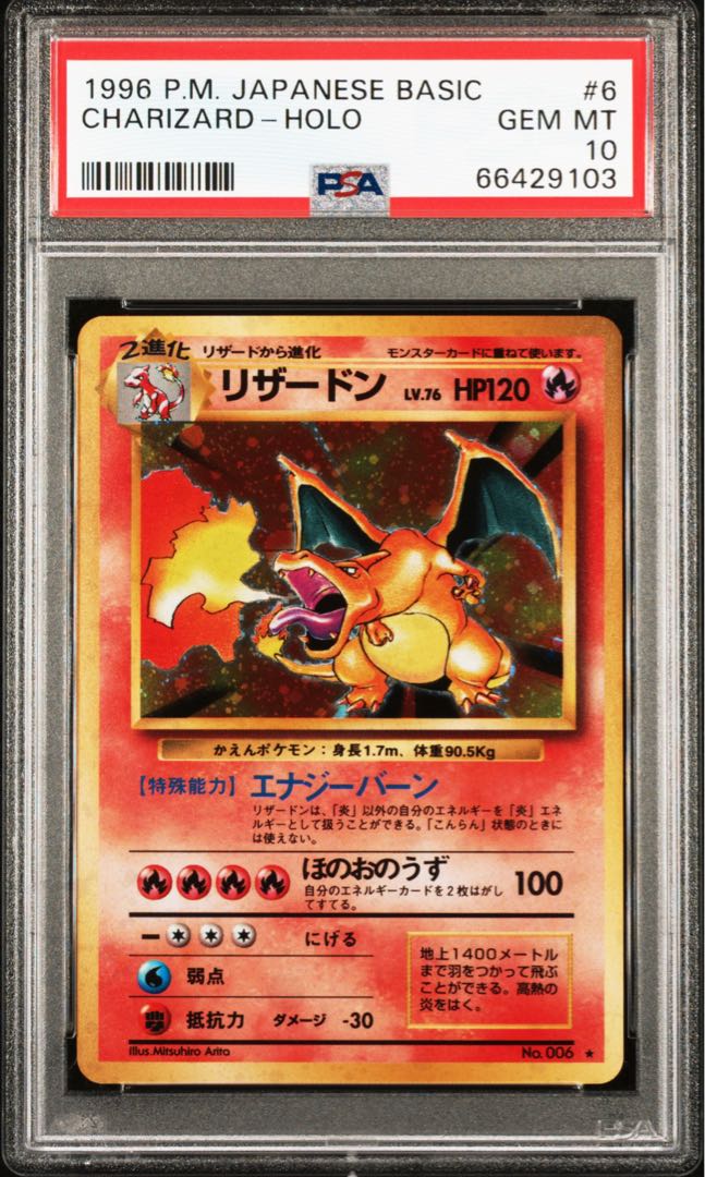 PSA6】リザードン ☆ 旧裏 第1弾拡張パック かえん ポケモンカード