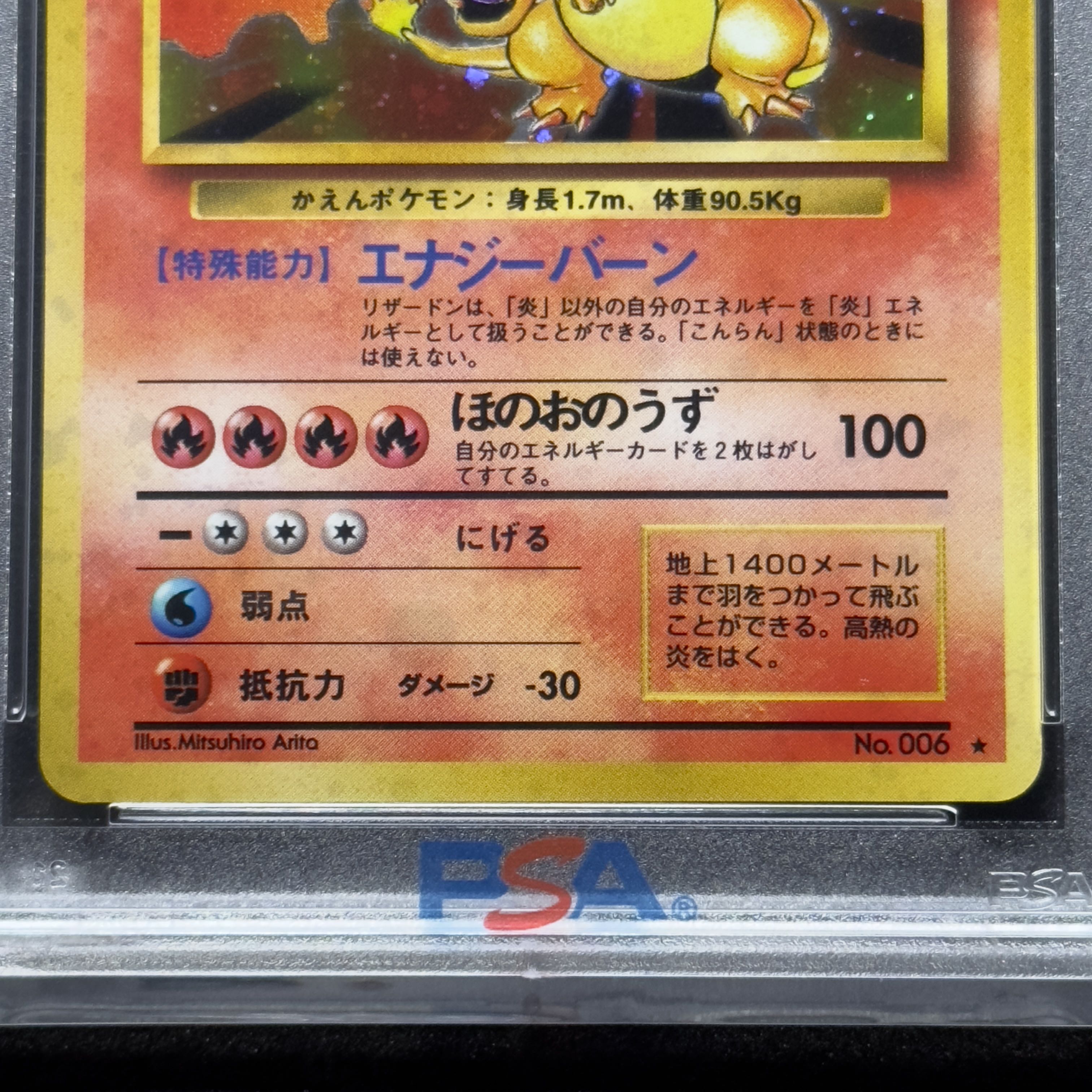 psa1】かえん リザードン ☆ 第1弾拡張パック 旧裏 第1弾 拡張パック