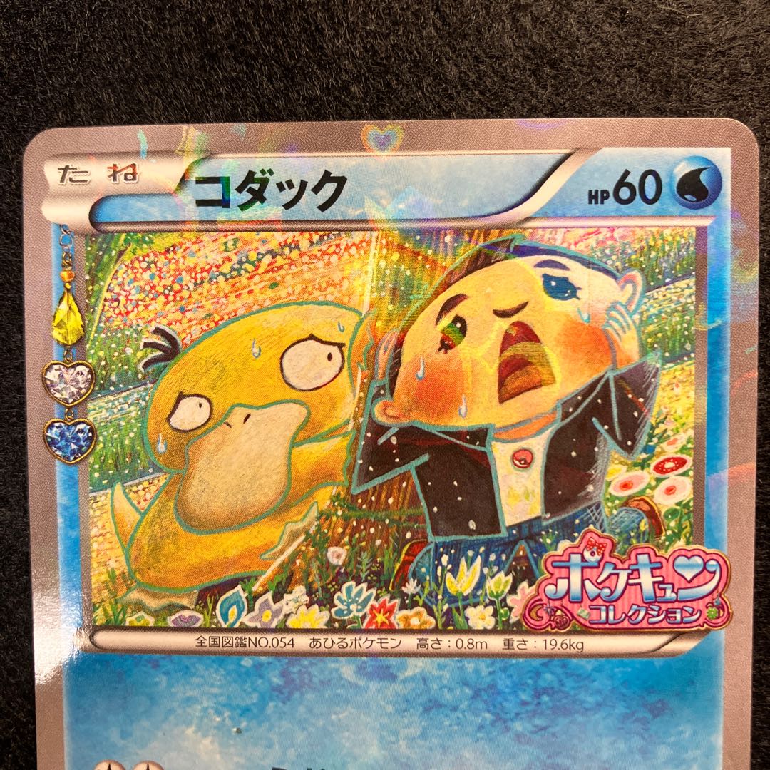 06-19 ポケモンカード コダック ポケキュン プロモ 増田順一 美品 2枚