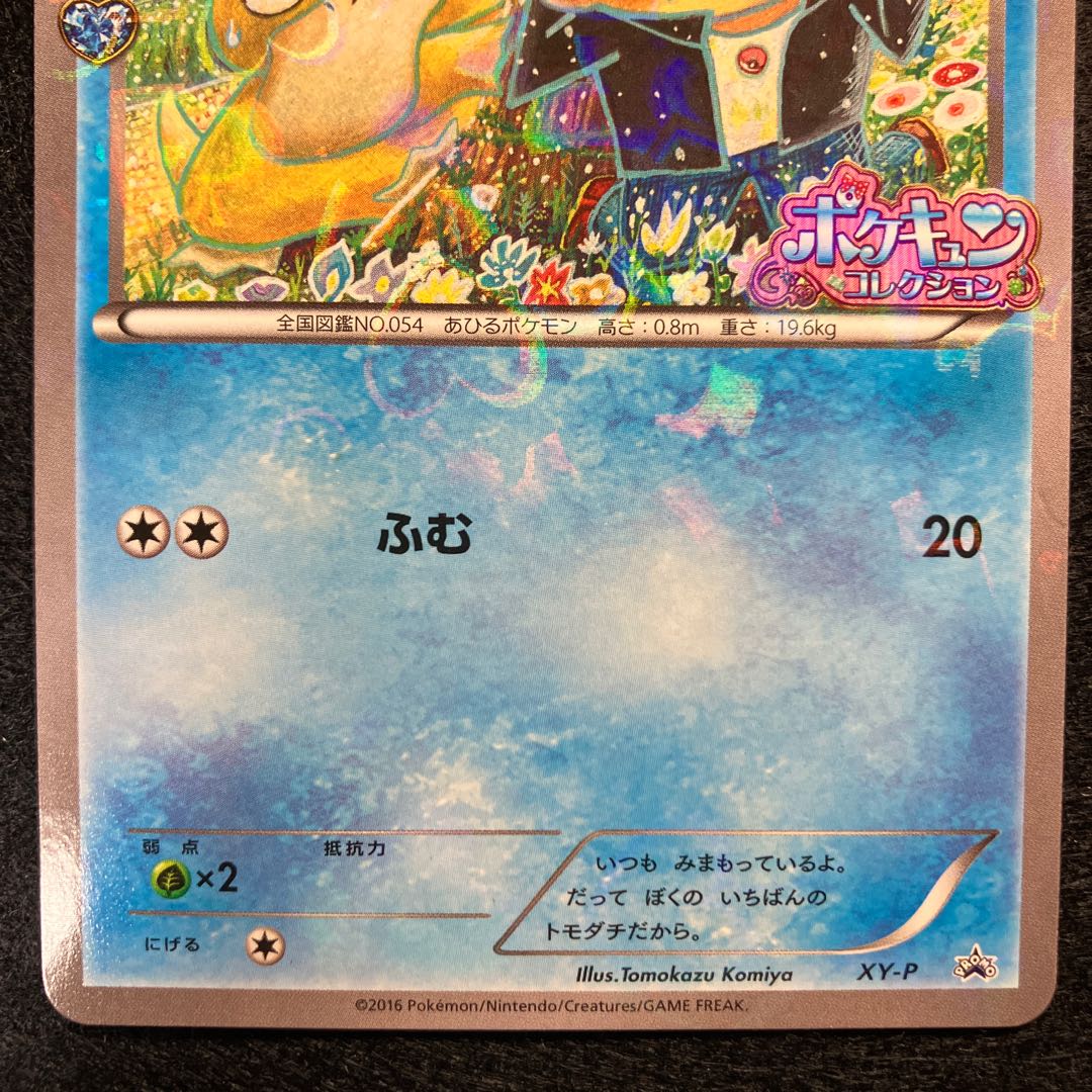 ポケキュンコレクション コダック プロモ コダック(ポケキュン