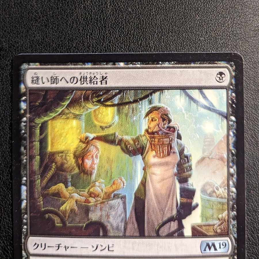 縫い師への供給者 英語版Foil 4枚組 縫い師への供給者 英語版Foil 4枚