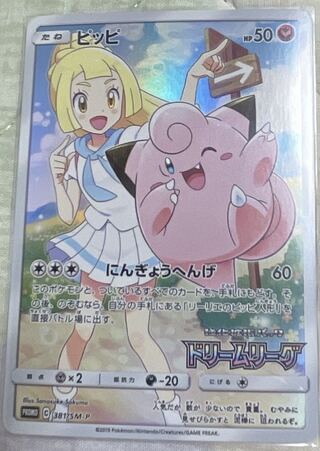 ピッピchr psa9 リーリエ ドリームリーグ ピッピchr psa9 リーリエ