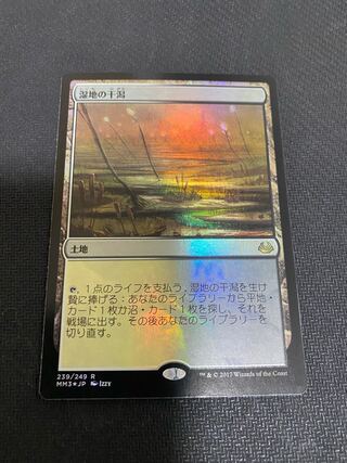 湿地の干潟【Marsh Flats】プレイマット 直筆サイン入り 湿地の干潟