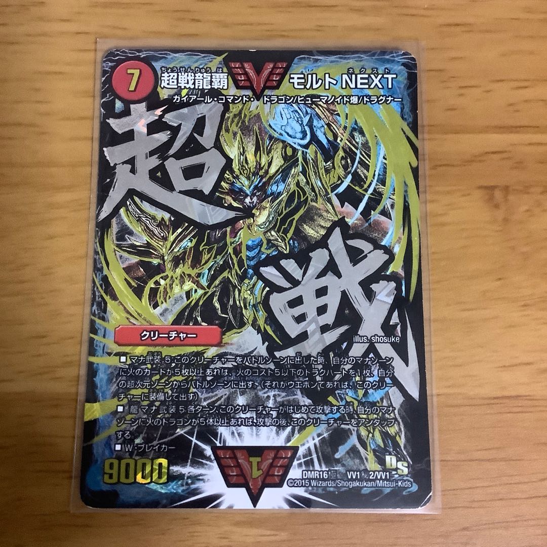 モルトNEXT（モルネク）セット 【初期/金シク/文字シク】