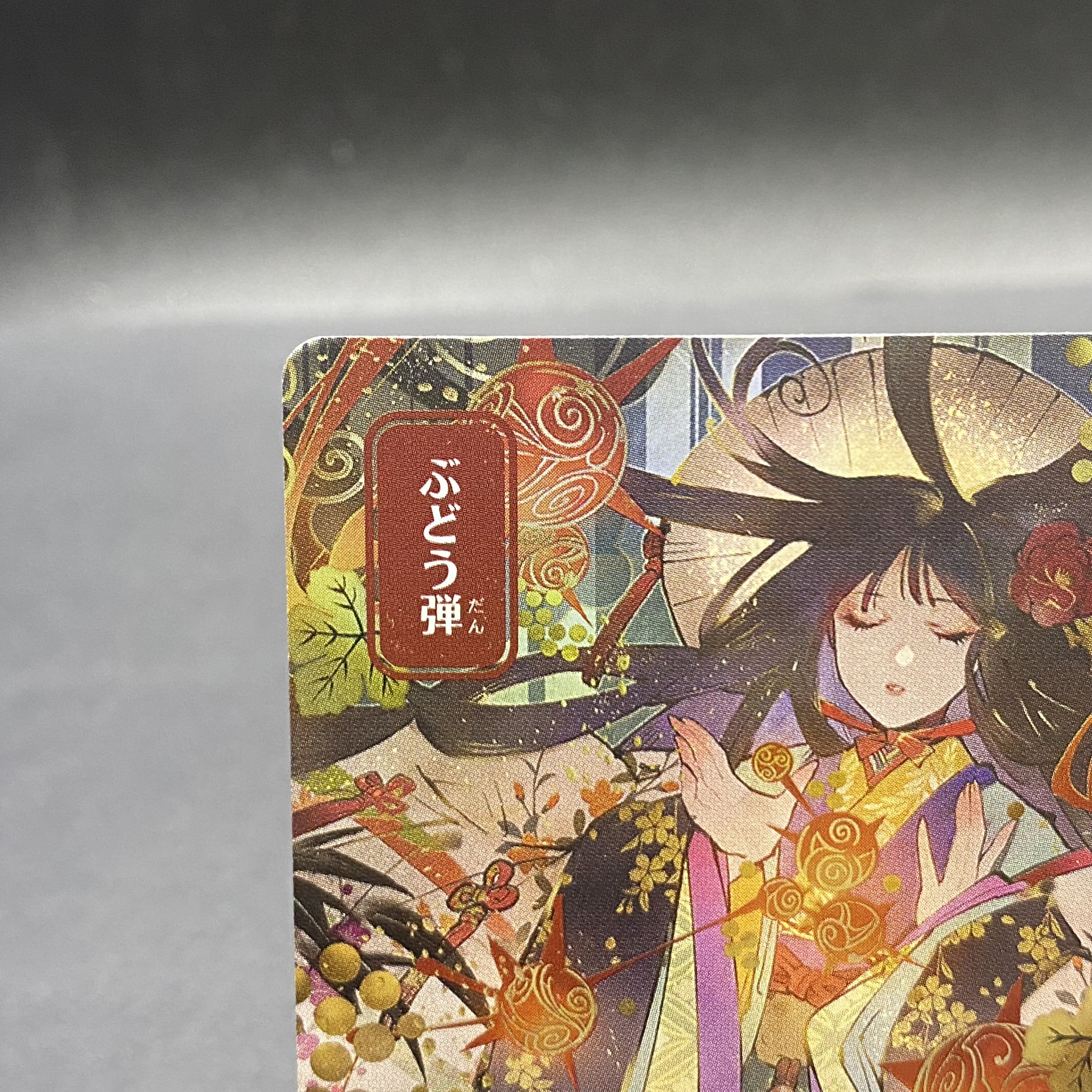 ぶどう弾 ミスティカルアーカイブ foil セットブースター 日本語 日本