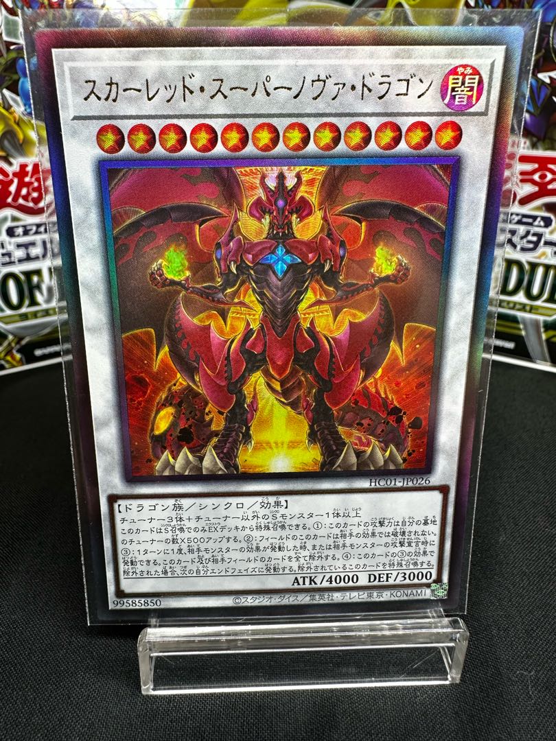 スカーレッド・スーパーノヴァ・ドラゴン アルティメットレア JP026 1
