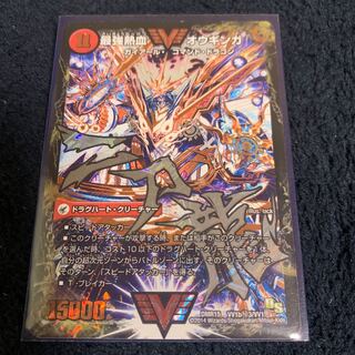 オウギンガ/ギガハート 文字シク 最強熱血オウギンガ/無敵王剣