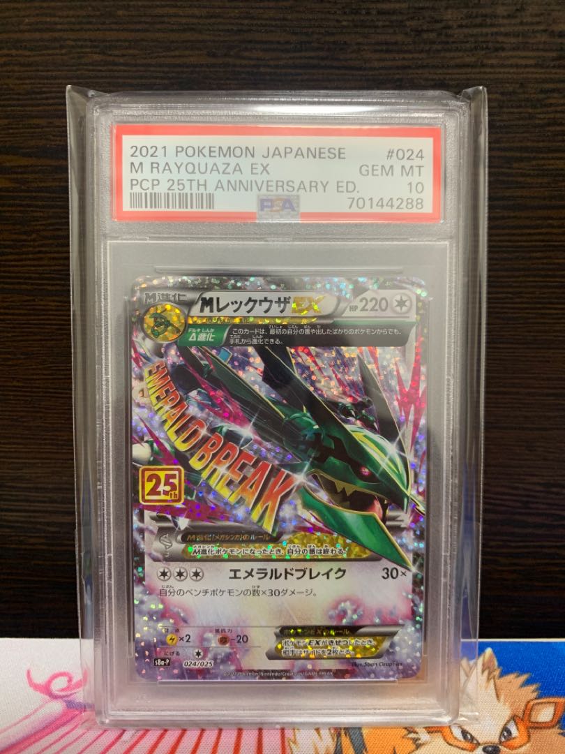 PSA10 連番 MレックウザEX 25th プロモ 希少 XYアンリミ PSA10 連番 M