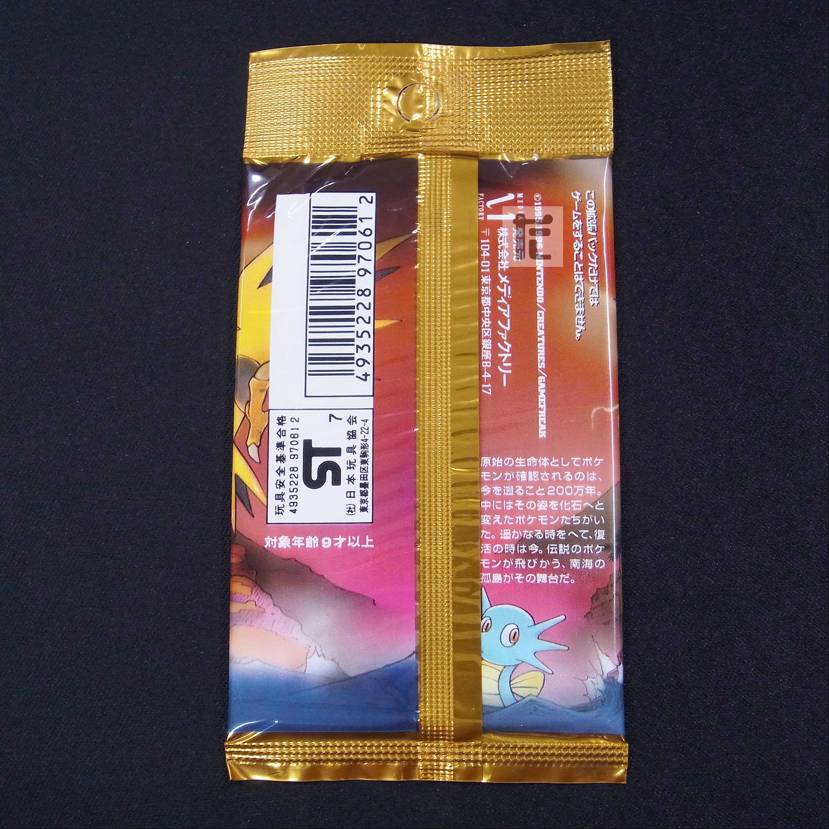 未開封】ポケモンカード 拡張パック 第3弾 化石の秘密 1パック｜旧裏