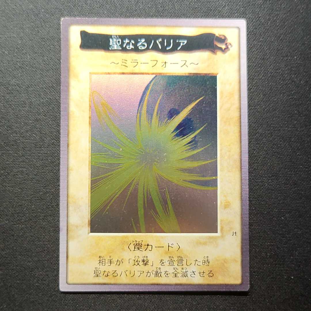 ○ 聖なるバリア ミラーフォース 初期 シークレット エラーカード