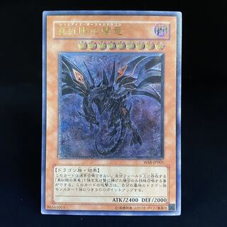 真紅眼の黒竜 レリーフ極美品 親知らず】【極美品】真紅眼の