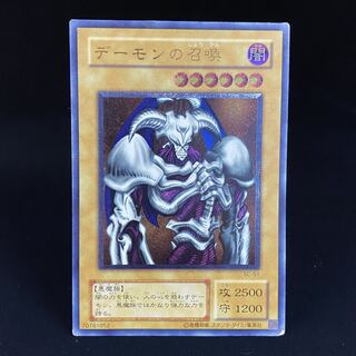 デーモンの召喚 レリーフ psa10 アルティメットレア 遊戯王 デーモンの