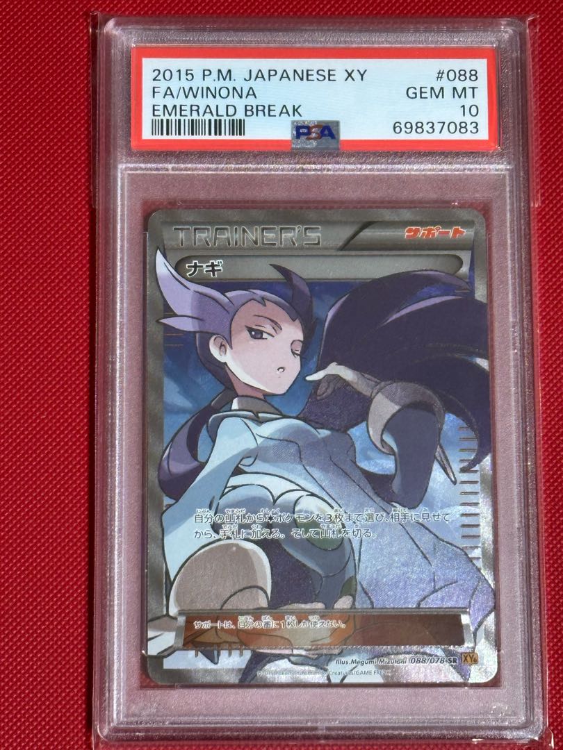 ナギ SR 088 PSA10 アンリミ ナギ SR PSA10 アンリミ 石油王さま