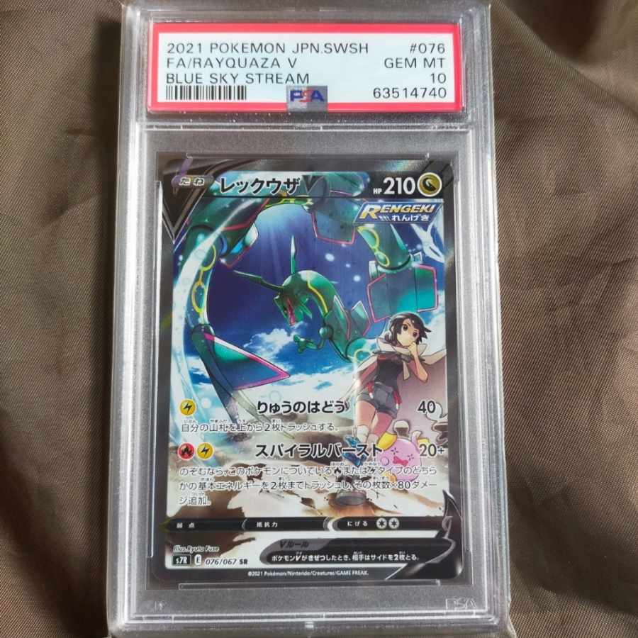 レックウザv SA PSA10 レックウザ V SA psa10 PSA10】ポケモンカード