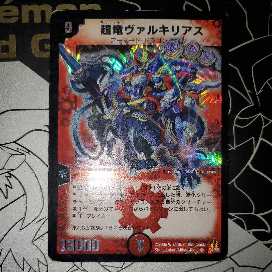 超竜ヴァルキリアス 初期 2枚セット プレイ用 最安値)超竜