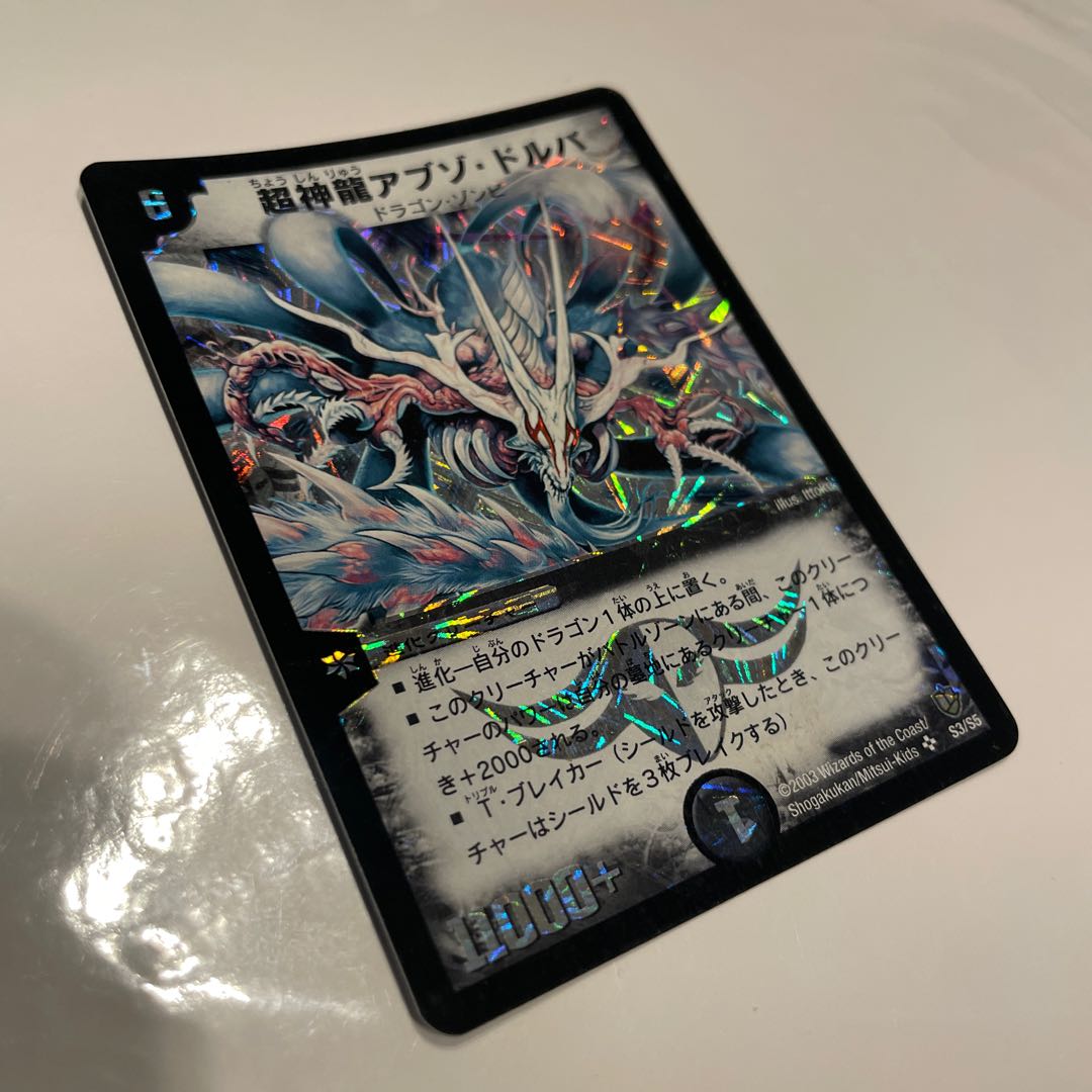 超神龍アブゾ・ドルバ 初期版【美品】 1枚の通販 mayo（1104161866