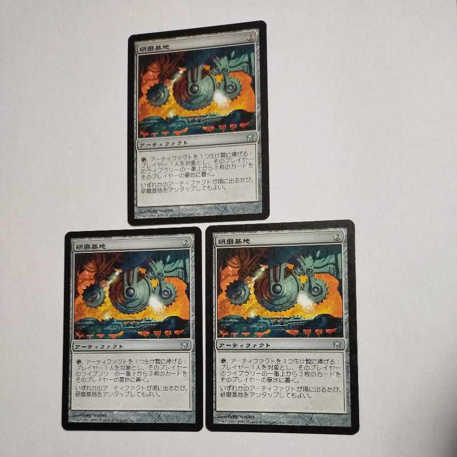 MTG 研磨基地 3枚セット MTG 研磨基地3枚(日本語)セット MTG 研磨