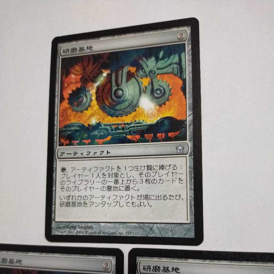 研磨基地 初版 foil 5DN MTG マジック・ザ・ギャザリング 研磨基地