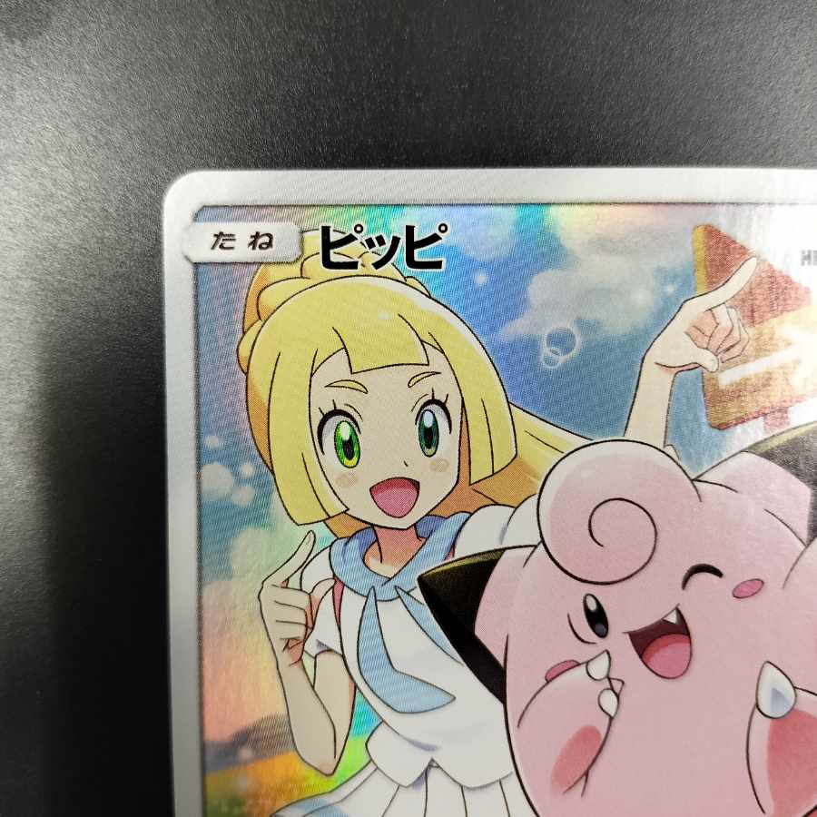 ピッピchr(リーリエ) : プロモ[SM-P 381]ドリームリーグ